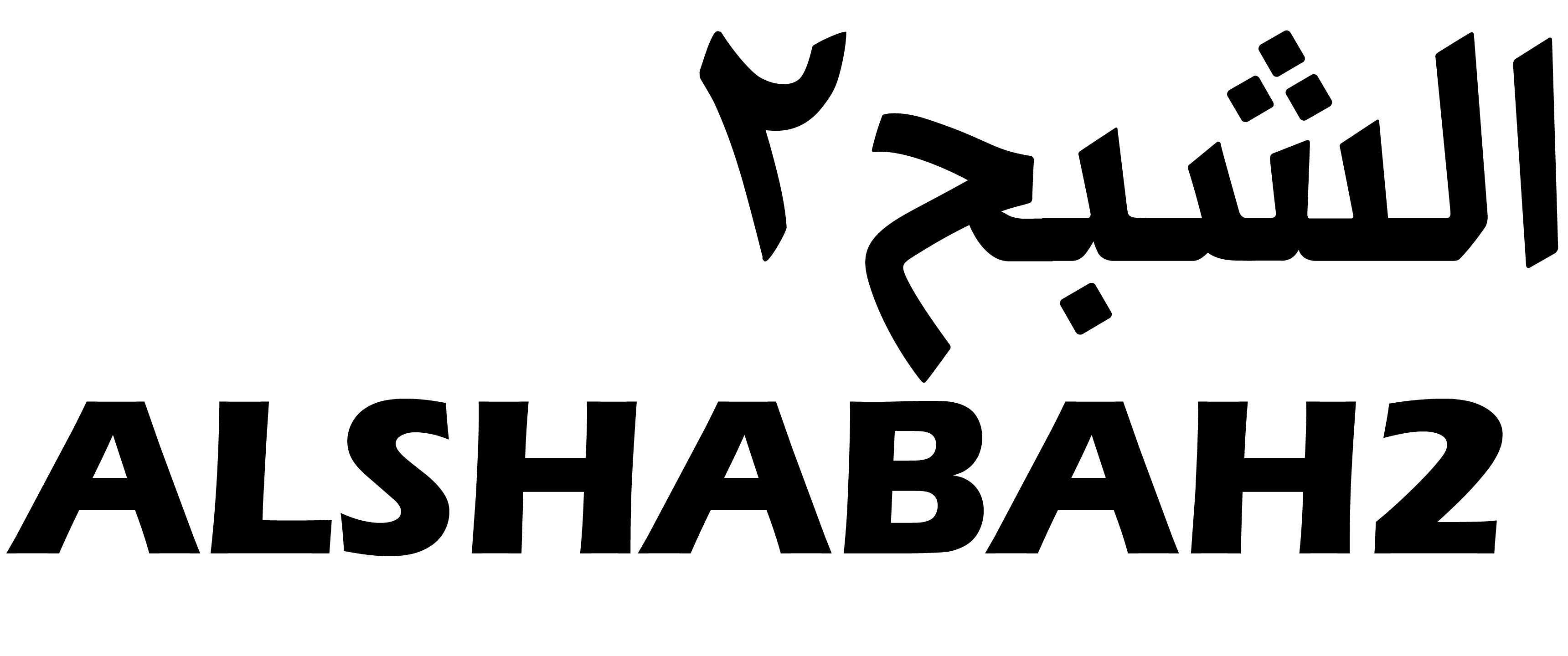 alshabah2 – الشبح2